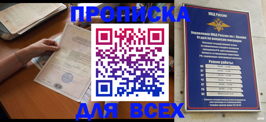 прописка для школы в Кудрово