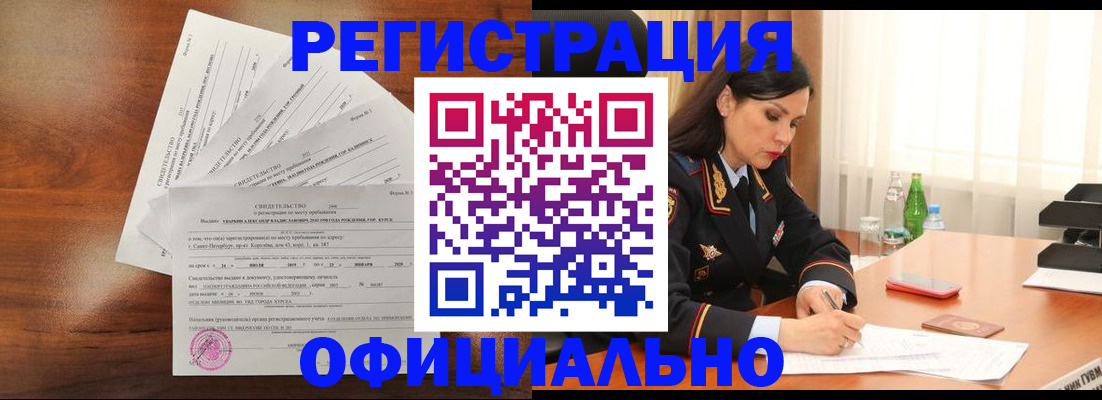 временная регистрация для всех в Кудрово