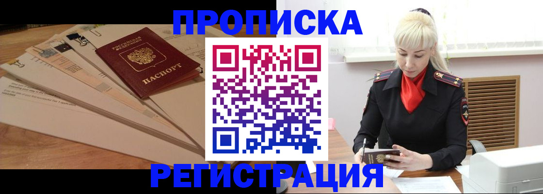 временная регистрация собственник в Кудрово