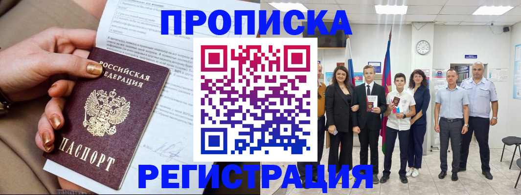 прописка поиск в Кудрово